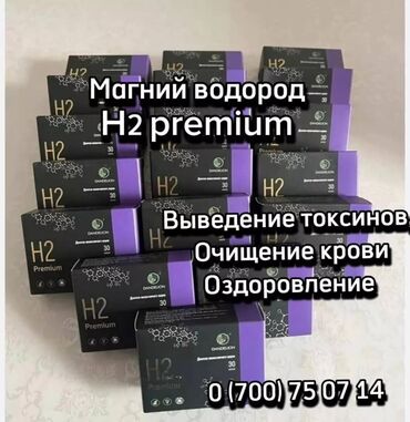 кожа брюки: Н2 Premium (Магний Водород) – Современный продукт для поддержания всех