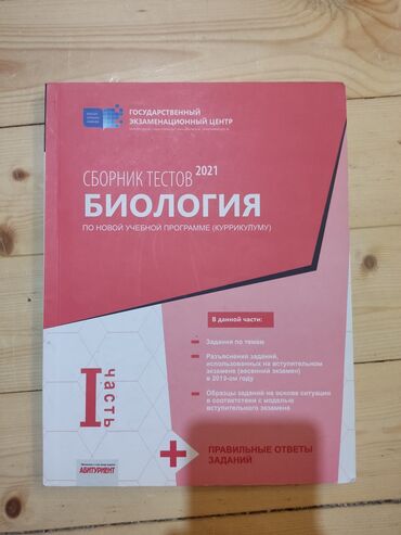 abiturient 2021 pdf: Rus bolmesi ucun biologiya kitabi 2021 test toplusu kitab islenmiyib