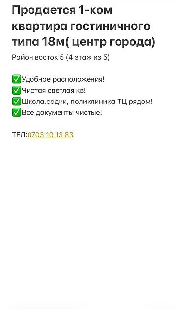 квартиру 6 мкр: 1 комната, 18 м², Гостиничный тип, 4 этаж — 1