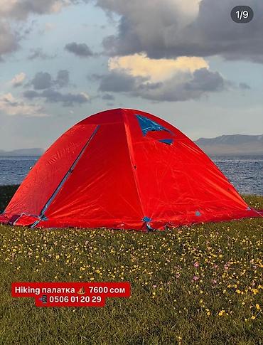 полатки в аренду: Палатка для хайкинга - Купольная туристическая палатка для 2 человека — 1