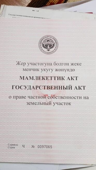 продаю участок асанбай: 8 соток, Для строительства, Красная книга