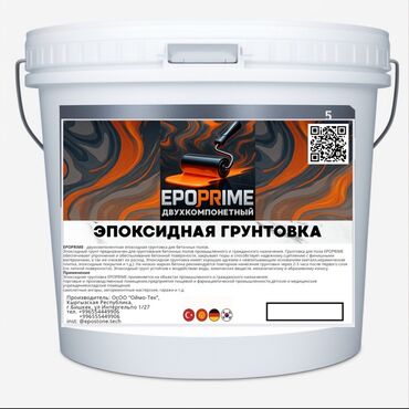 основа для мыла: Эпоксидная грунтовка EPOPRIME, двухкомпонентная, предназначена для