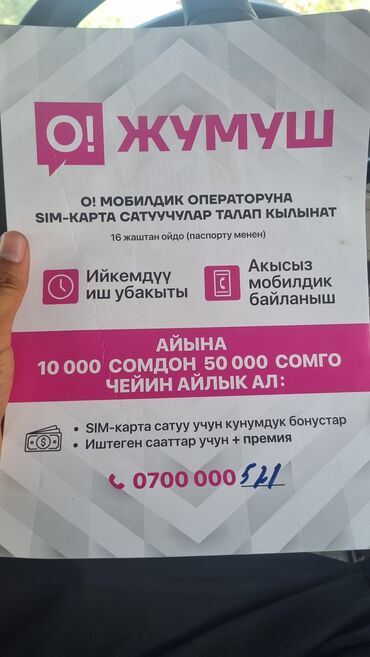 работа it без опыта: Вакансия: продавец SIM‑карт мобильного оператора O! Что предлагается