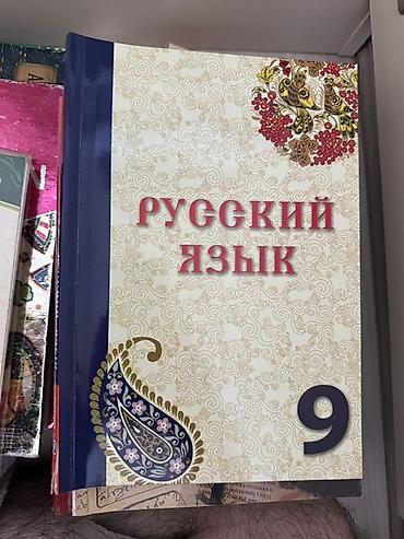 rus dili 9: Rus dili dərsliyi – 9-cu sinif - Başlıq: “Русский язык” (Rus dili) — 1
