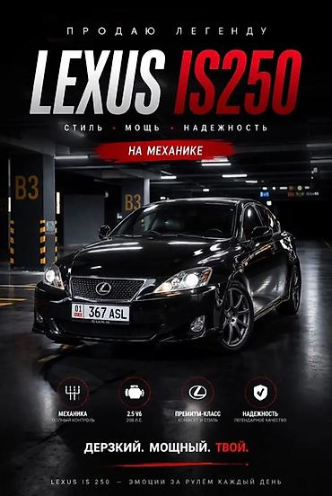 Lexus IS: 2008 г., 2.5 л, Механика, Бензин, Седан at lalafo.kg Lexus IS: 2008 г., 2.5 л, Механика, Бензин, Седан