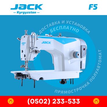 рабочая швейная машина: Швейная машина Jack, Вышивальная, Полуавтомат