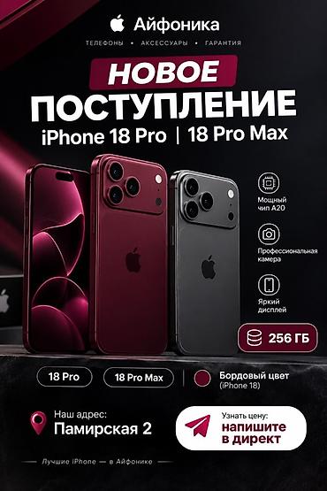 хs iphone: IPhone 18 Pro / 18 Pro Max — 256 ГБ Характеристики и особенности: - — 3