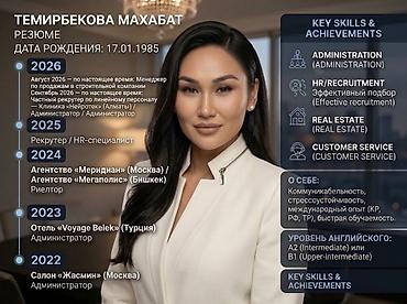 Жумуш: Персонал боюнча менеджер. 6 жылдан ашык тажрыйба — 1