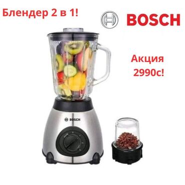 bosch миксер: Блендер, миксер, Жаңы, Өзү алып кетүү, Акылуу жеткирүү