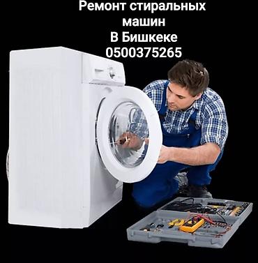 Ремонт стиральных машин: Ремонт стиральных машин • Выезд на дом • Гарантия . Профессиональный — 10