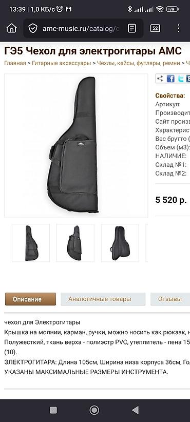 Гитары: Абсолютно новый чехол для электрогитары Артикул:ГЭ5 Производитель:AMC — 4