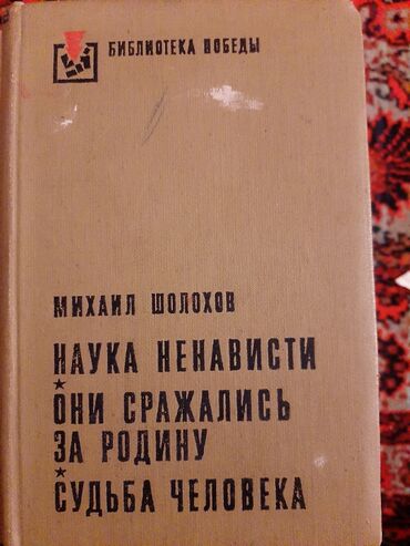 Ədəbiyyat: Художественная литература. По 0.30 qep.в хорошем состояние — 18