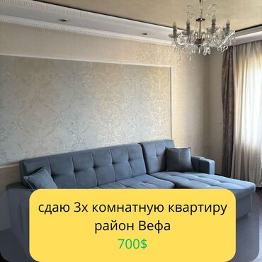 квартира бишкек вефа: 3 комнаты, Агентство недвижимости, С мебелью полностью