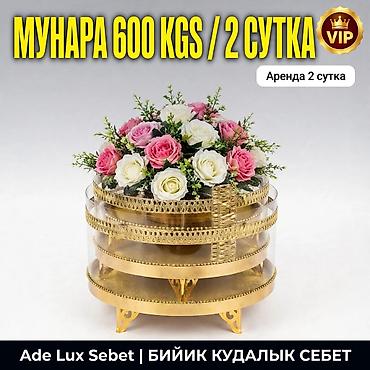 корзина с фруктами бишкек: Кудалык Себет - Золотой с цветами - 600с / 2 сутка - Аренда Себет — 6