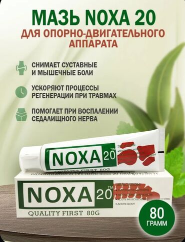 Уход за телом: Для суставов, Ноха Мазь ноха Данный товар и многое другое, оптом и в — 5
