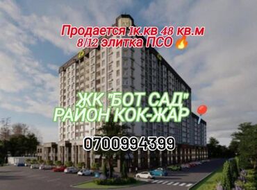 Долгосрочная аренда квартир: 1 комната, 48 м², Элитка, 8 этаж, ПСО (под самоотделку)