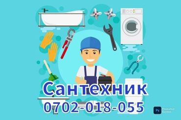 сантехник рабочий городок: Монтаж и замена сантехники Больше 6 лет опыта