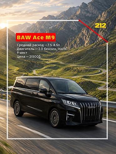 expert motors: BAW : 2026 г., 2 л, Автомат, Бензин, Минивэн — 1