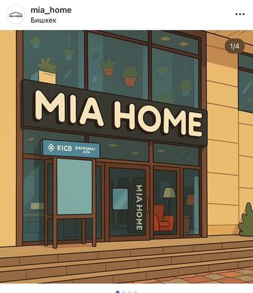 я ищу работы: 📢Требуется девушка парень продавец-консультант в ( магазин Mia home)