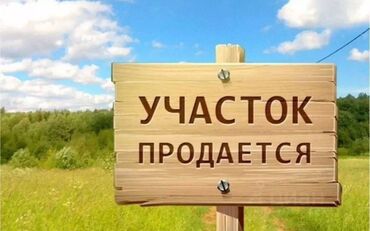 продается орошаемая земля в жайылско районе алтыр будёновка 5 40 гектар цена договорная с довой проблем нету оформление сразу: 4 соток, Для строительства, Красная книга