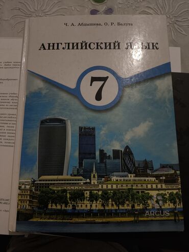 куплю марки дорого: Учебник: Английский язык, 7 класс Авторы: Ч. А. Абдышева, О. Р
