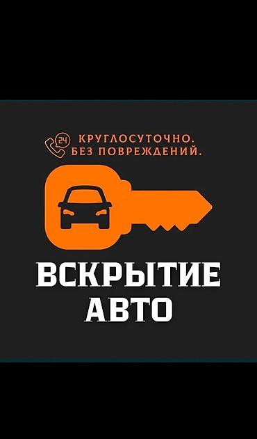 вскрытия: Аварийное вскрытие авто замков — 1