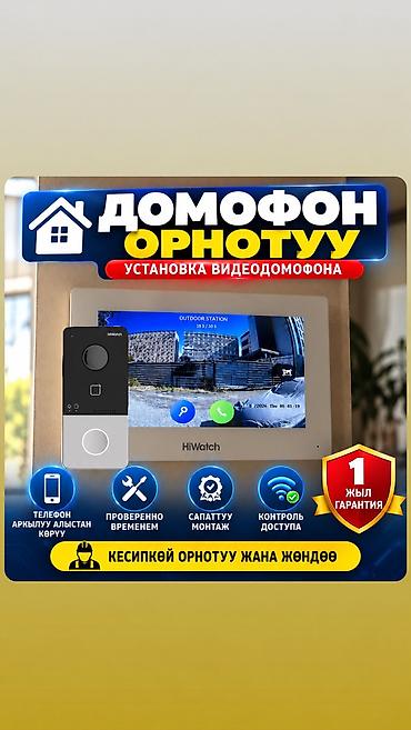 vi fi: 🏠 УСТАНОВКА и ПРОДАЖА ВИДЕОДОМОФОНА В БИШКЕКЕ! ❗️ЗАКАЗ И КОНСУЛЬТАЦИЯ — 1