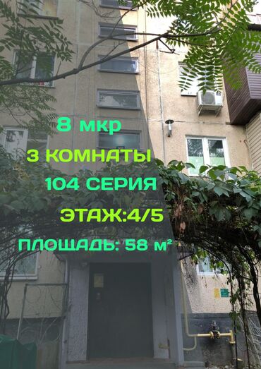 Продажа квартир: 3 комнаты, 58 м², 104 серия, 4 этаж, Старый ремонт