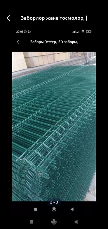 Сетка для заборов: Сетка для заборов — 23