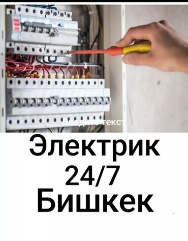 Электрики: Электрик | Установка счетчиков, Установка стиральных машин, Демонтаж электроприборов Больше 6 лет опыта