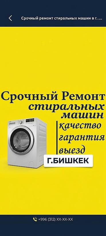 бу бытовая техника: Автомат машынкалардын баардык турун ондойбуз — 1