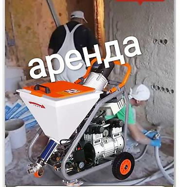 Аппараты для штукатурки и шпаклевки: Штукатурный аппарат, В наличии — 14