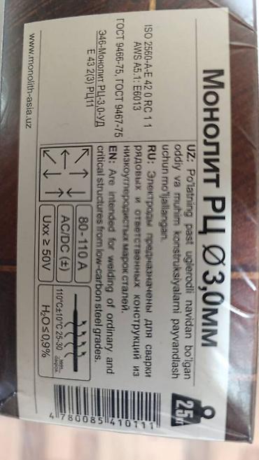 Другие товары для дома: --Электроды сварочные арсенал, монолит рц, монолит уони, чао "плазма — 15