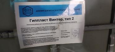 Антифриз для бетона: Гиперпластифицирующая противоморозная добавка для Строительных — 4