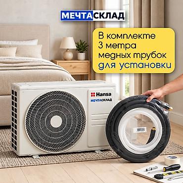 недорогой инверторный кондиционер: Сплит-система, Hansa, Новый, Инверторный — 6