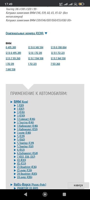 свечи на бмв: Катушка зажигания BMW Новый, Оригинал, Германия — 9