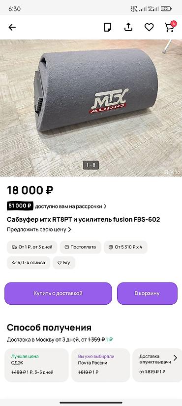 electric fan: Сабвуфер MTX RT8PT + усилитель Fusion FBS-602 Комплект для автозвука — 1