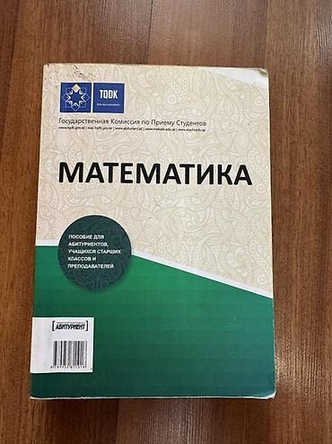 математика 2 часть пдф: “Riyaziyyat” TQDK rus dilində təlimatı. «Математика» ТГДК Пособие на — 1