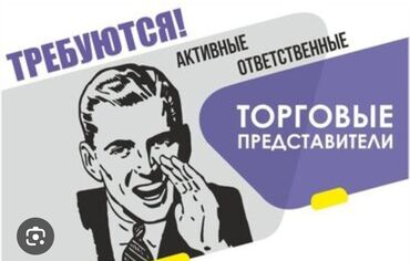 скорая помощь работа: Ищем торгового представителя! Мы — развивающаяся торговая компания, и