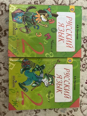 родная речь 3 класс 2 часть: Русский язык 2 класс. Автор Поляковаза 2 части 200 сом,б/у