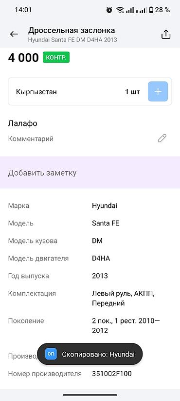 бета фф: Дроссельная заслонка Hyundai/Kia Оригинальный узел с — 4