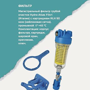 фильтр гибрид: Магистральный фильтр грубой очистки Hydra Atlas Filtri (Италия) с — 1