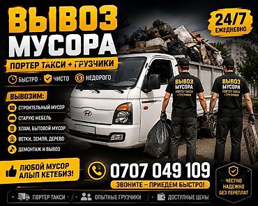 лиши: Заказать Хендай портер, Вывоз строй мусора, C грузчиком — 2