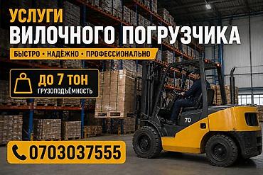вилочные погрузчики: Услуги вилочного погрузчика - Погрузо‑разгрузочные работы на складах — 1
