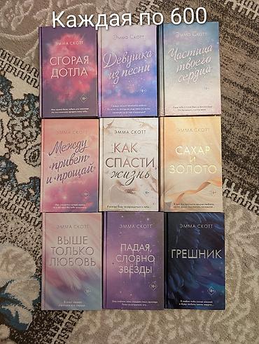 Художественная литература: Роман, На русском языке, Новый, Платная доставка, Самовывоз — 10