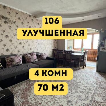 квартиры в продажу: 4 комнаты, 70 м², 106 серия улучшенная, 7 этаж, Косметический ремонт