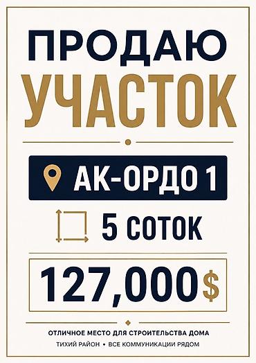 участки каракол: 5 соток, Для строительства — 1
