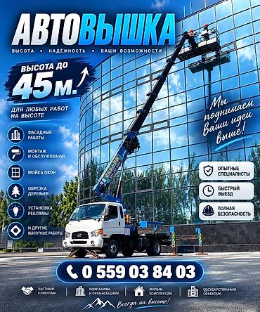 mobile stand: Автовышка – аренда для любых высотных работ Возможности: - Работа на — 1