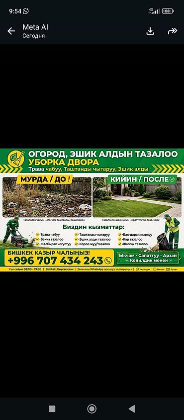 Уборка территории, Уборка двора и сада