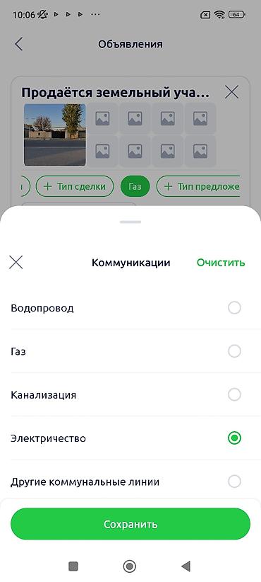 сеана: Мобильные приложения Android | Настройка — 9